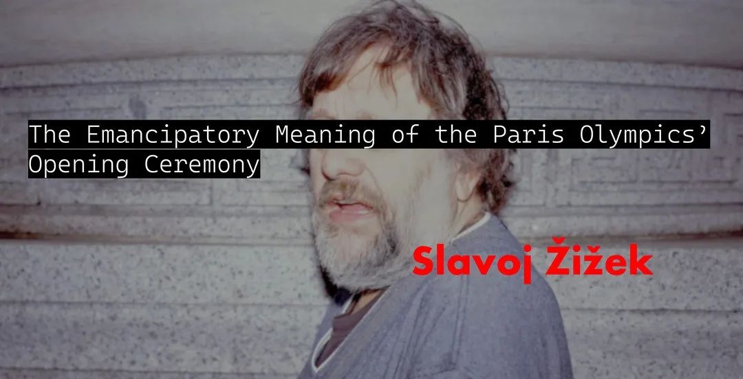 齐泽克：巴黎奥运会开幕式很有解放意义